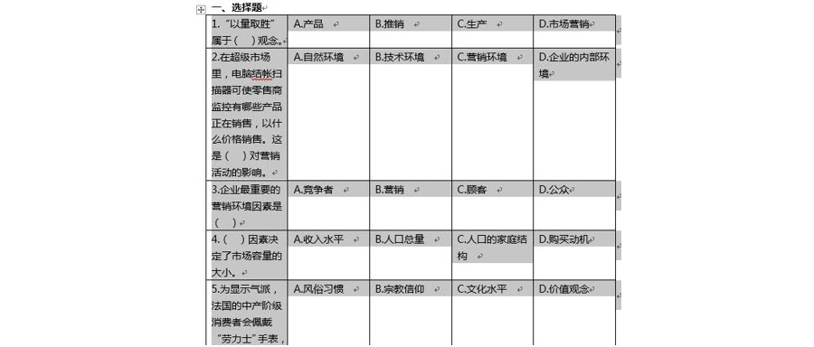 如何将Word试卷快速导入Excel？