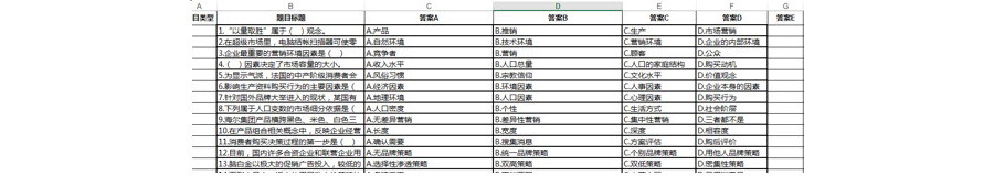 如何将Word试卷快速导入Excel？