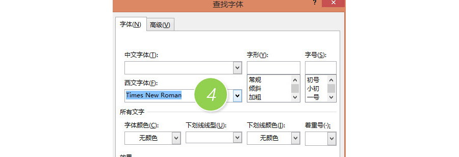 如何讲将文中数字字体改成Times new roman字体？