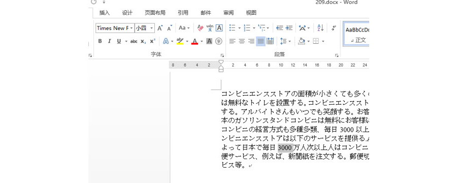 如何讲将文中数字字体改成Times new roman字体？