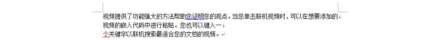 如何批量去除Word的向下小箭头？