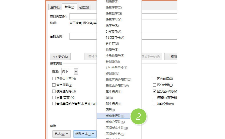 如何批量去除Word的向下小箭头？