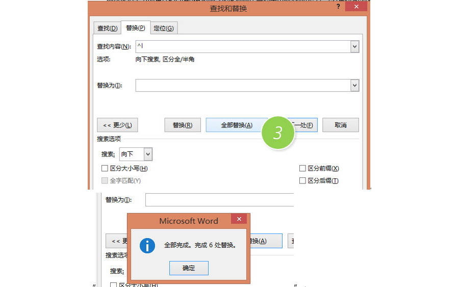 如何批量去除Word的向下小箭头？