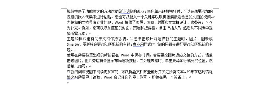 如何批量去除Word的向下小箭头？