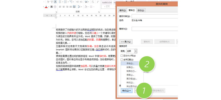 如何在Word中批量给红色字体加上括号？