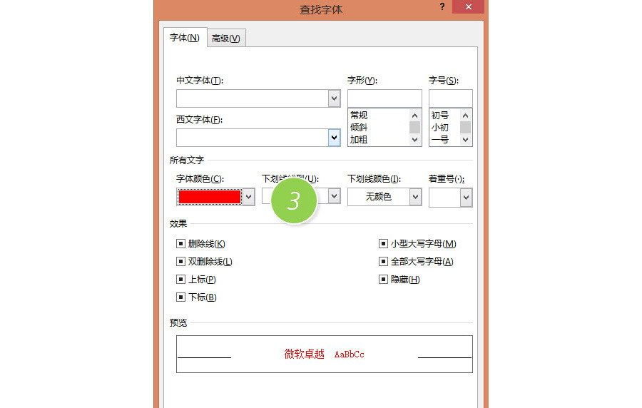 如何在Word中批量给红色字体加上括号？