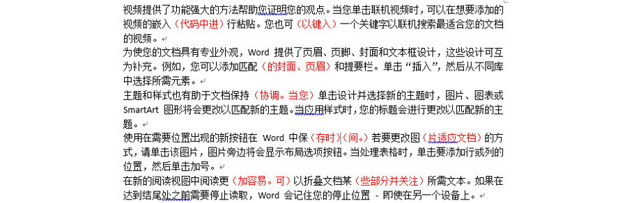 如何在Word中批量给红色字体加上括号？