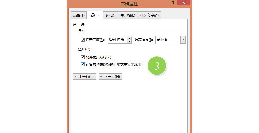 如何让Excel表格跨页自动重复标题行？