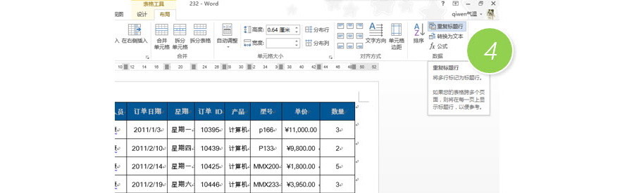 如何让Excel表格跨页自动重复标题行？