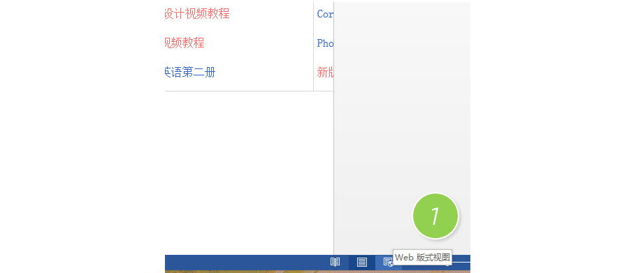 如何在Word中调整超过页面宽度表格？