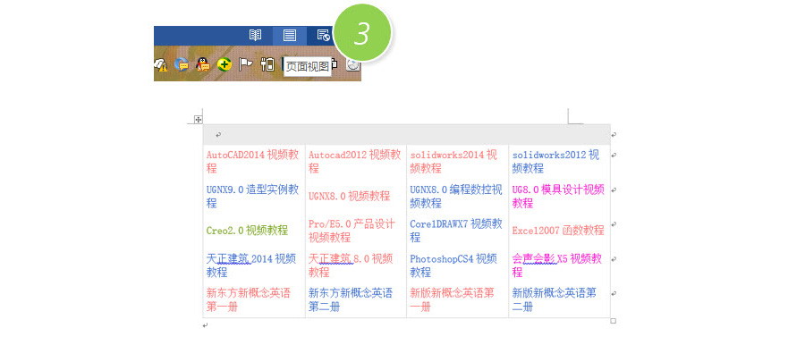 如何在Word中调整超过页面宽度表格？