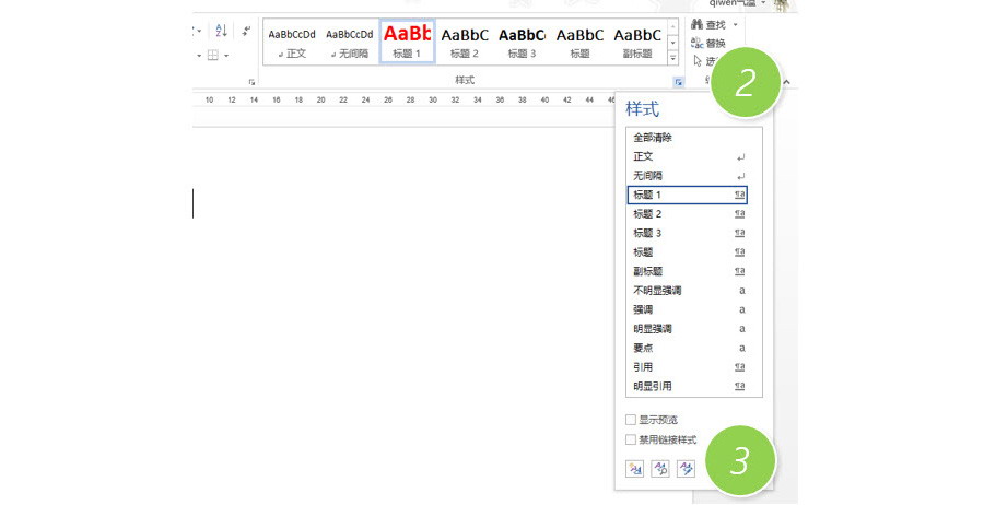 如何确保Word样式不让他人修改？