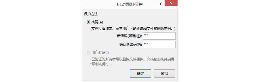 如何确保Word样式不让他人修改？