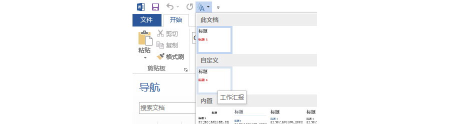 如何快速调用样式集实现秒排版？