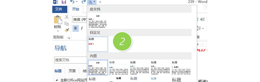如何快速调用样式集实现秒排版？