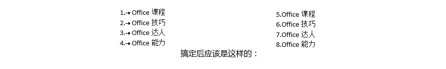 如何在Word中让自动编号靠近文本内容？