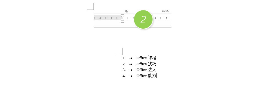 如何在Word中让自动编号靠近文本内容？