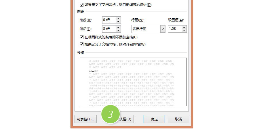 如何在Word中让自动编号靠近文本内容？