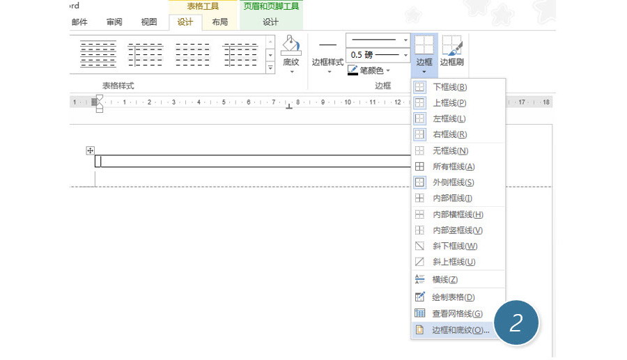 如何在页眉页脚中插入一定厚度的直线？