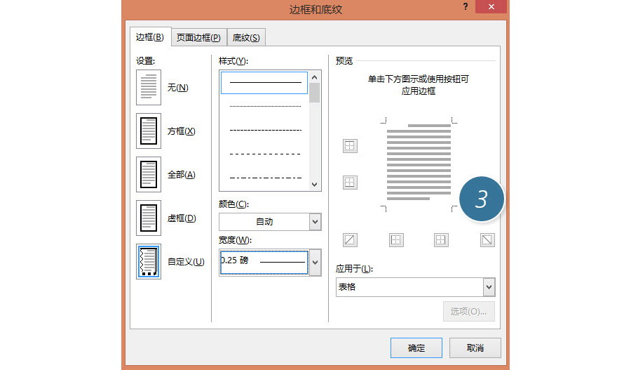 如何在页眉页脚中插入一定厚度的直线？