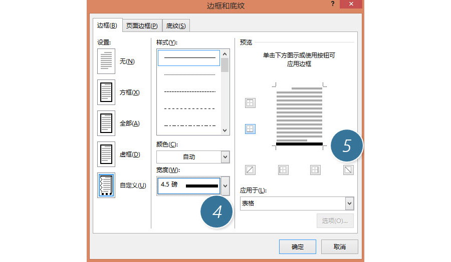 如何在页眉页脚中插入一定厚度的直线？