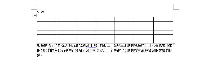 如何在Word首页表格前插入标题？