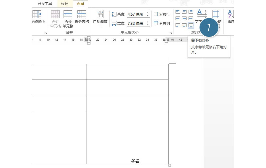 如何让文档表格单元格中的文字快速置于右下角？