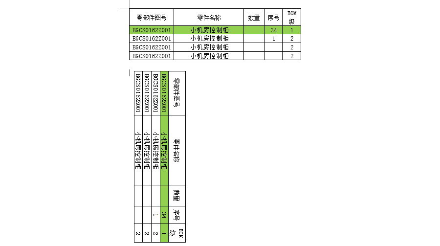 如何是实现文档表格旋转90度？