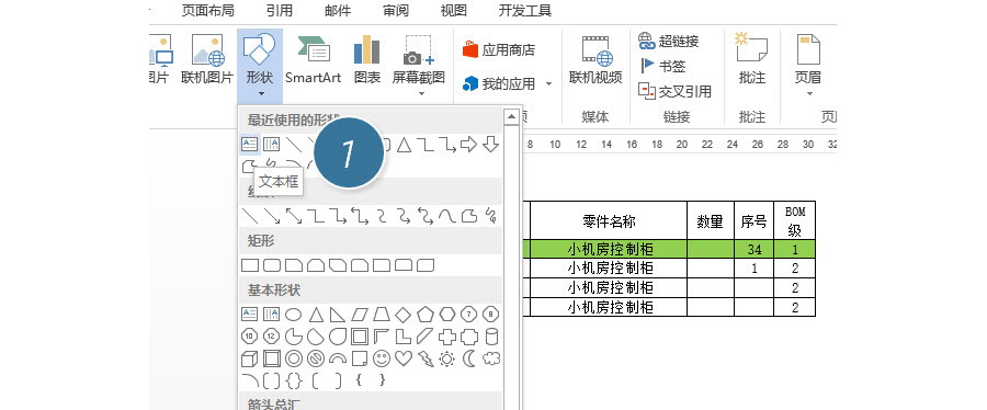如何是实现文档表格旋转90度？