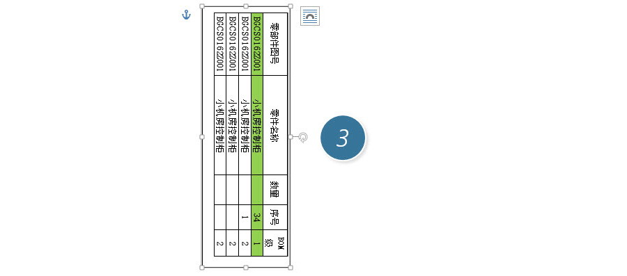 如何是实现文档表格旋转90度？