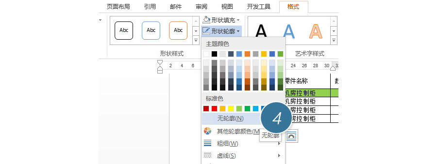 如何是实现文档表格旋转90度？