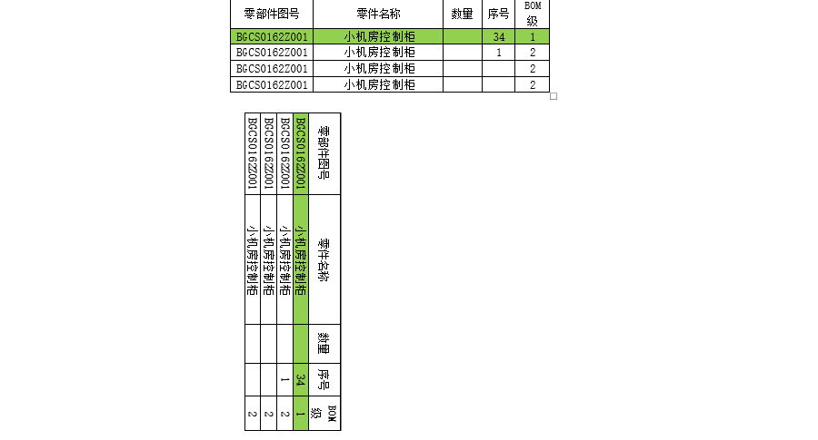 如何是实现文档表格旋转90度？