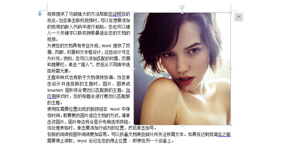 如何在文档实现先固定图片文字后写入文字不受影响？