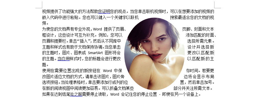 如何在文档实现先固定图片文字后写入文字不受影响？