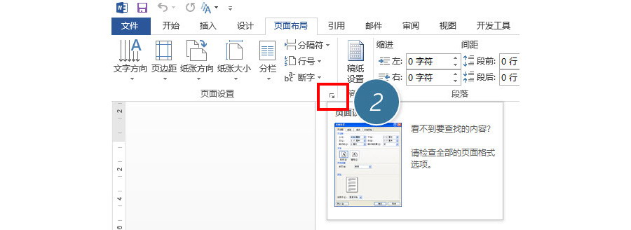 如何将文档设置成杂志一样书籍折页？