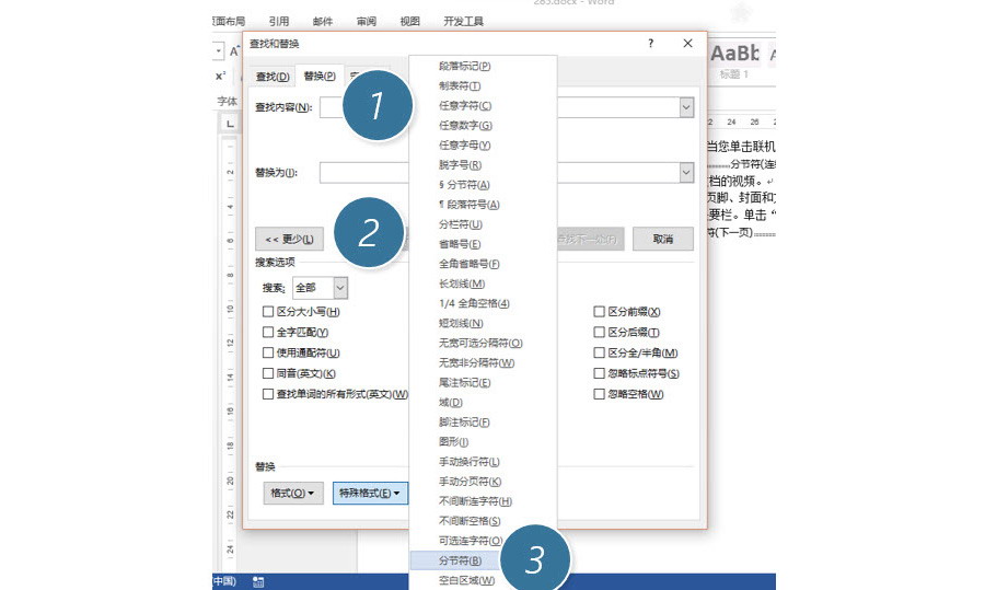 如何批量删除分节符？