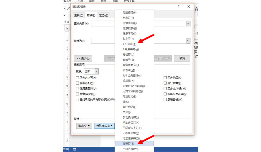 如何批量删除分节符？