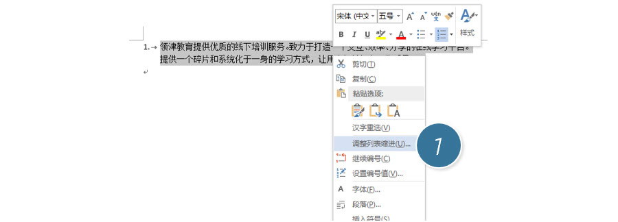如何让带编号的段落第二行顶头排版？