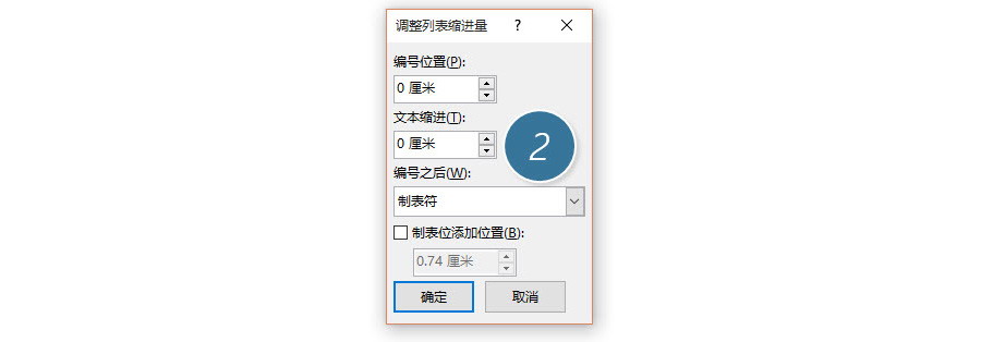 如何让带编号的段落第二行顶头排版？