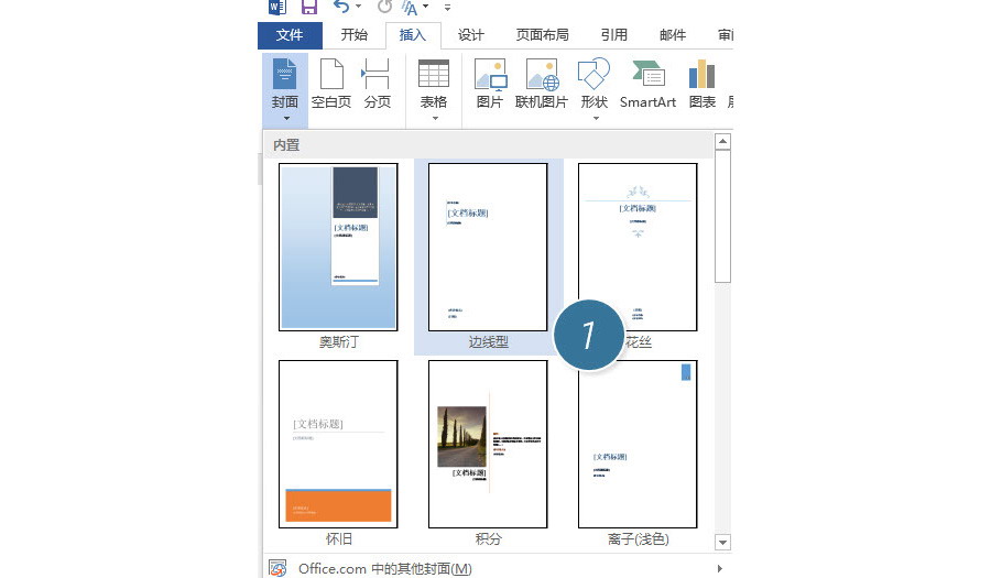 如何在文档中插入带标记的文本框？