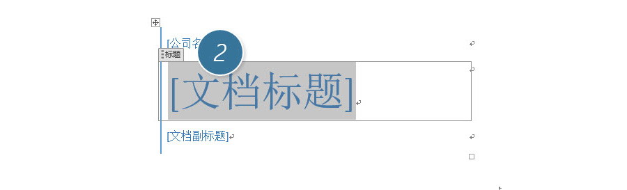 如何在文档中插入带标记的文本框？