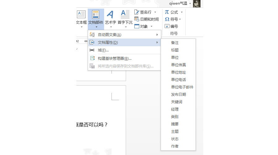 如何在文档中插入带标记的文本框？