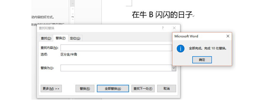 如何控制Word文字之间的间距？