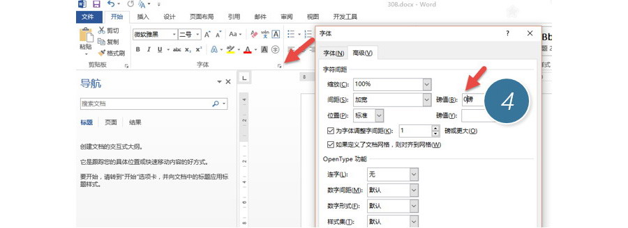 如何控制Word文字之间的间距？