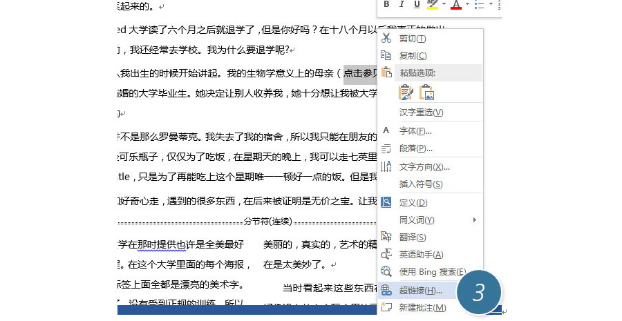 如何利用书签做超链接交互跳转？