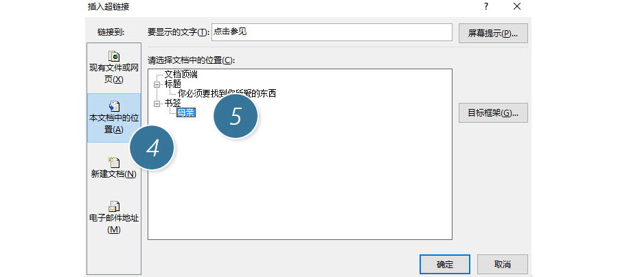 如何利用书签做超链接交互跳转？