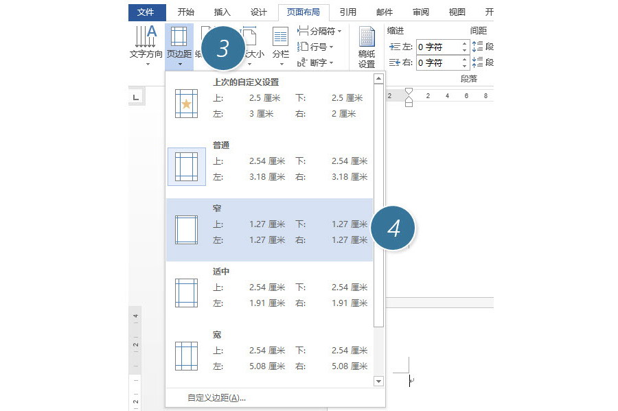 如何快速统一Word文档的页边距？