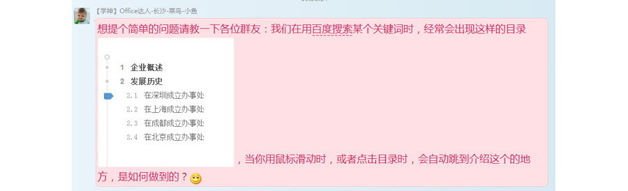 如何设置word文档中的链接跳转？