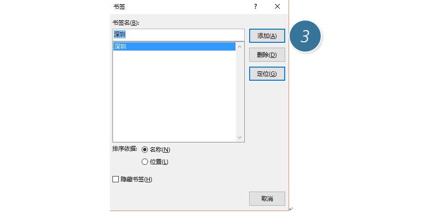 如何设置word文档中的链接跳转？