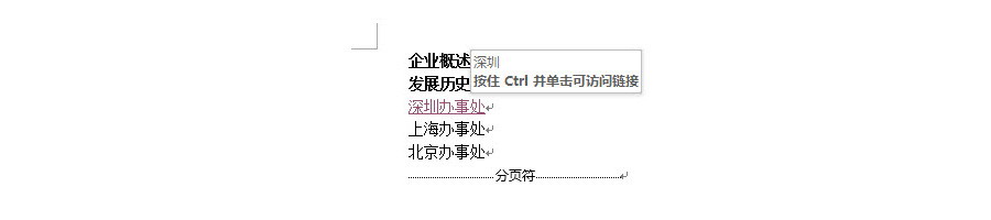 如何设置word文档中的链接跳转？